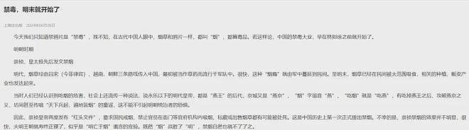 禁烟不禁毒：满清打断明朝的错误政策 - 4