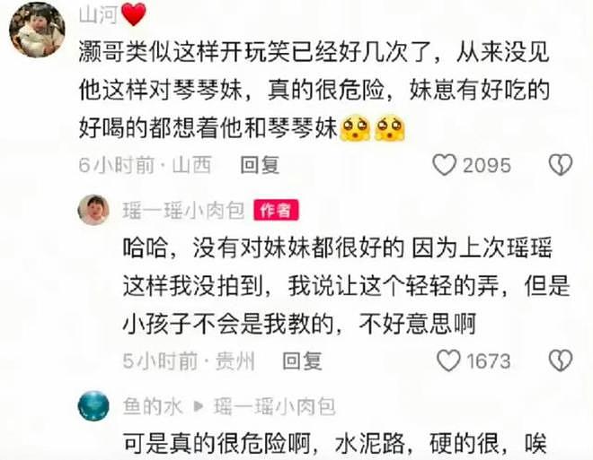 “瑶一瑶摆拍事件”：一个正常的母亲对孩子被绊倒的态度 - 3