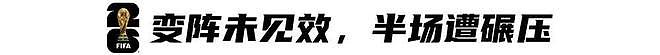 打平就能出线，韩国队却自揭“皇帝的新衣” - 4