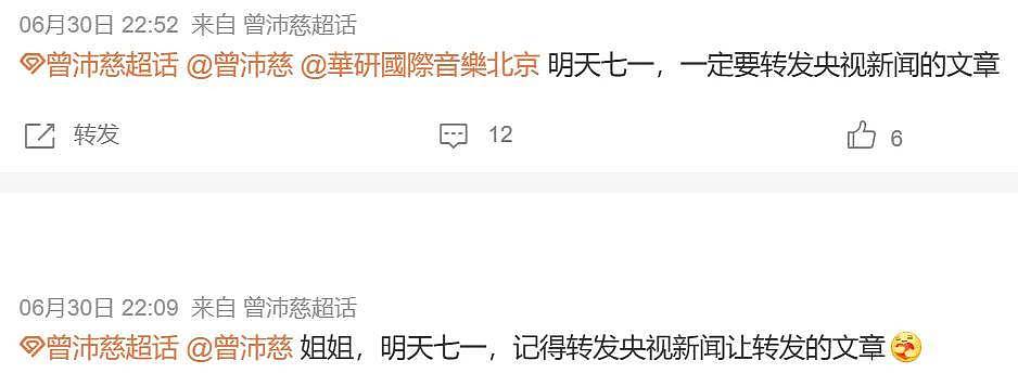 众星祝福祖国，曾沛慈未表态再陷争议，遭网友抵制让她别来捞钱了 - 22
