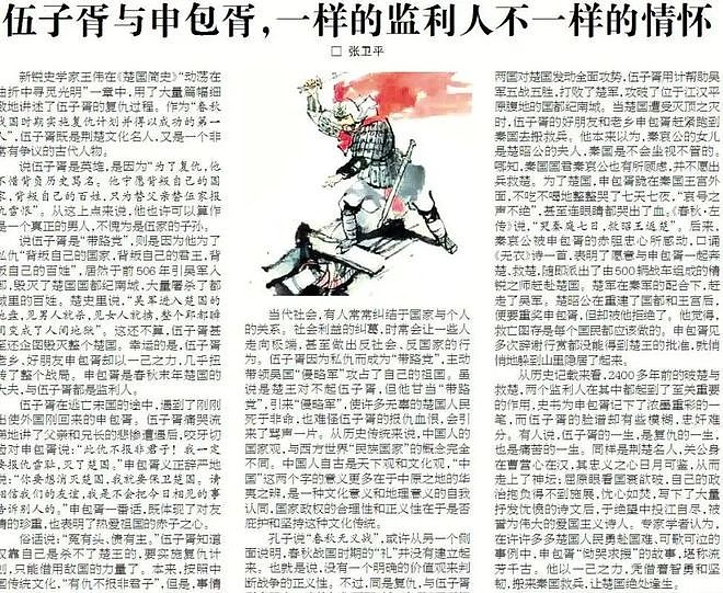 叛徒+汉奸：皇权卫道士疯狂批判伍子胥 - 13