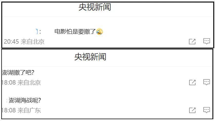 《澎湖海战》要撤档?缺席电影节和官媒总结,同期电影都开始宣传 - 7