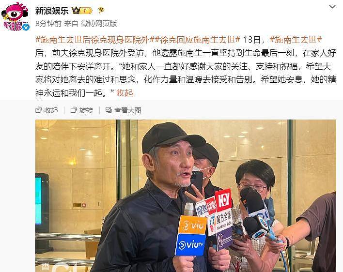 75岁施南生去世，一生无儿无女，徐克悲伤送别前妻，舒淇悼念 - 5