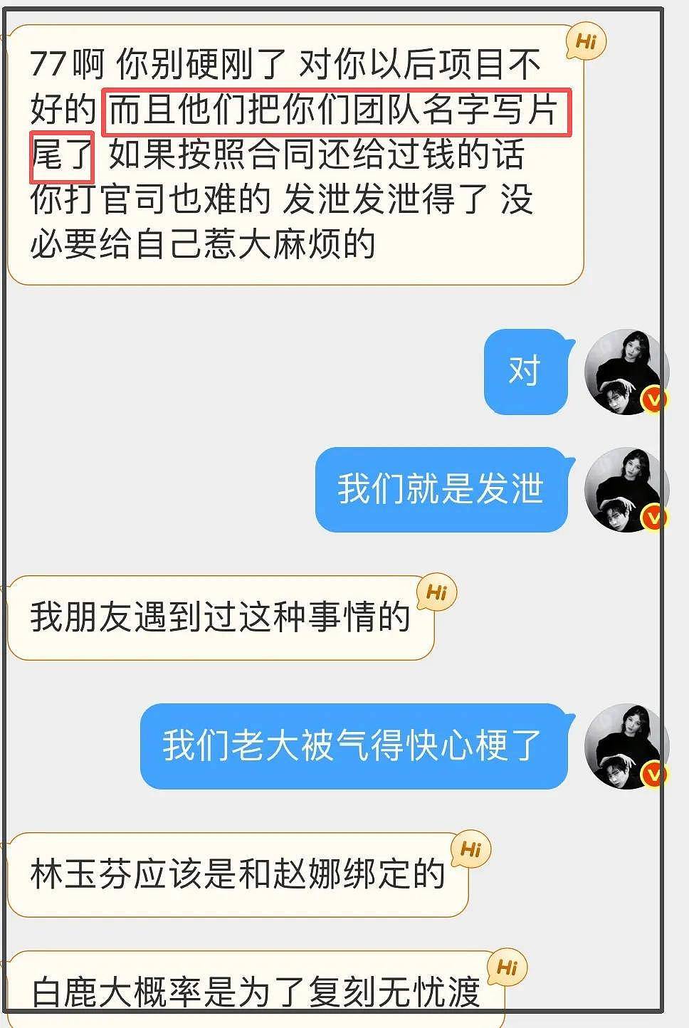 于正发文力挺白鹿！嘲讽蒙淇淇蹭热度，《莫离》编剧喊话晒剧本 - 13