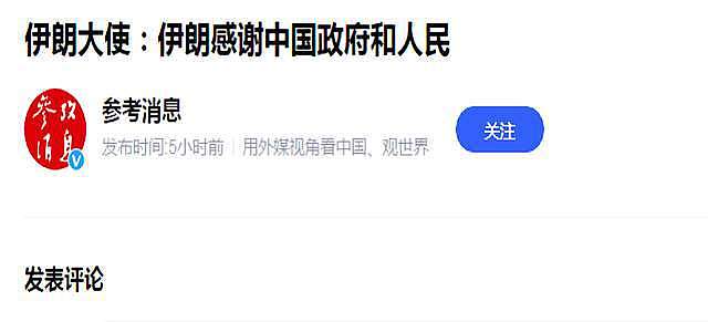 伊朗大使感谢中国，盘点给伊朗出的10个好主意，其中可能有你的 - 3