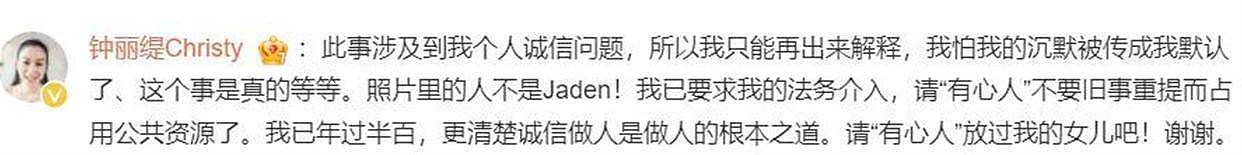 钟丽缇白忙俩月！女儿偷拍姐姐如厕反转：聊天记录锤死是Jaden，之前说是同学全是编的 - 5