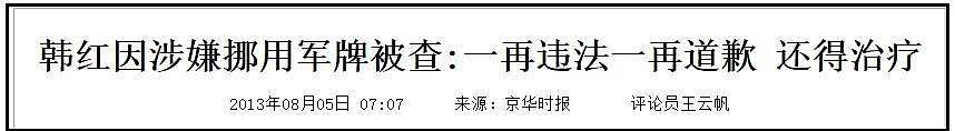韩红越扒越有！开跑车挪用军牌、带明星去灾区，多次被质疑作秀 - 6