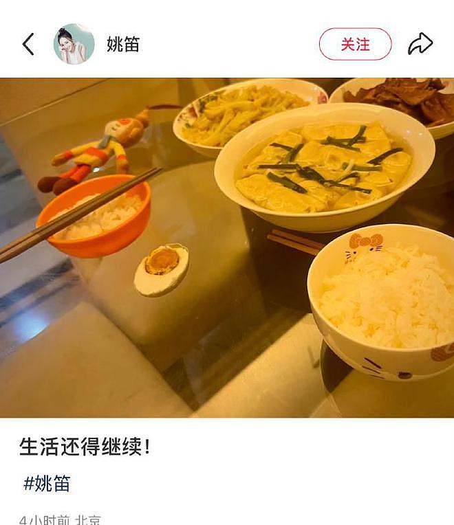 姚笛说“生活还得继续”：有些错犯了，也就没办法翻篇 - 1