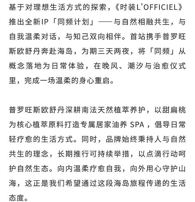 甜扁桃海岛疗愈之旅 赴一场同频之约 - 2