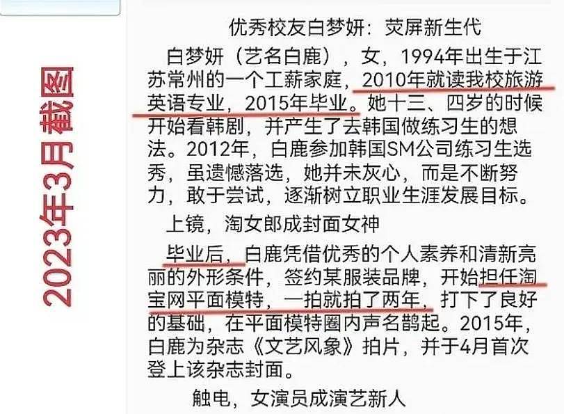 白鹿职称评选细节曝光，和嘎子一起当上三级演员，网友要求公示 - 13