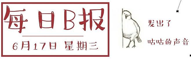 G胖购入4.78亿海滨豪宅；《后室》定档6月26日上映 | 每日B报 - 1