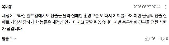 钝刀割肉！韩国球迷心态炸了：丢人 赶紧订票回国 主帅下课 - 9