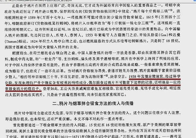 禁烟不禁毒：满清打断明朝的错误政策 - 8