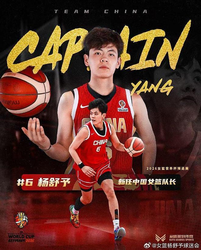 传承!24岁杨舒予出任中国女篮队长,接班姐姐杨力维率队征战世预赛 - 3