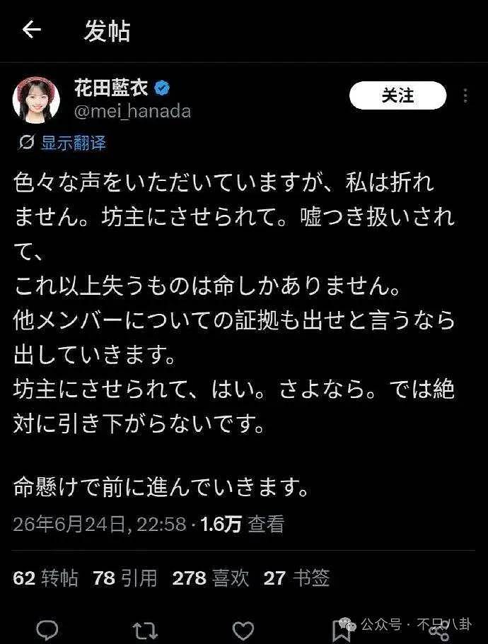 因私联成首位被开除成员！她还遭公司强制剃头道歉？ - 27