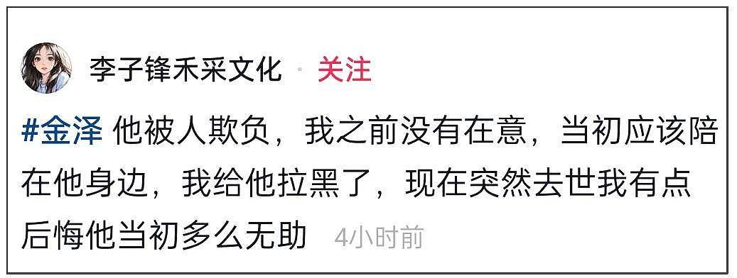 前女友曝光金泽生前聊天对话,呼吁讨回公道,龚宇等影视大佬卷入 - 7