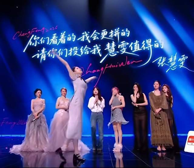 意难平具象化了!张慧雯乘风遗憾离场,含泪独舞发问虐哭张月 - 6