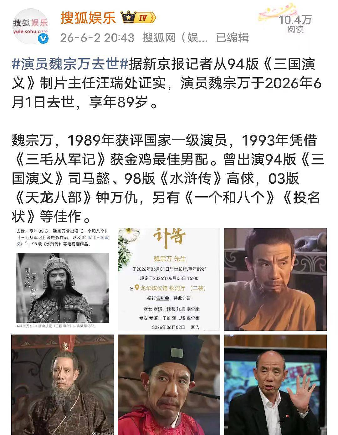 32年了，94版《三国演义》13位主演近况：关公张飞已离世，诸葛亮还在拍戏 - 2