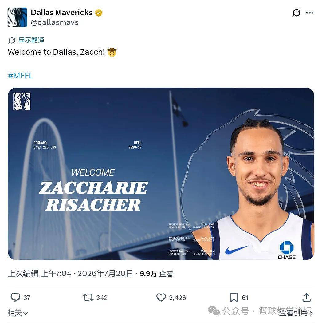 官宣交易!怒砍15+9+23!再见了,达拉斯 - 1
