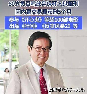 黄百鸣今日主动放弃保释开始入狱服刑,没想到帮妹妹炒股赚103万,赔进去了一辈子的招牌 - 1