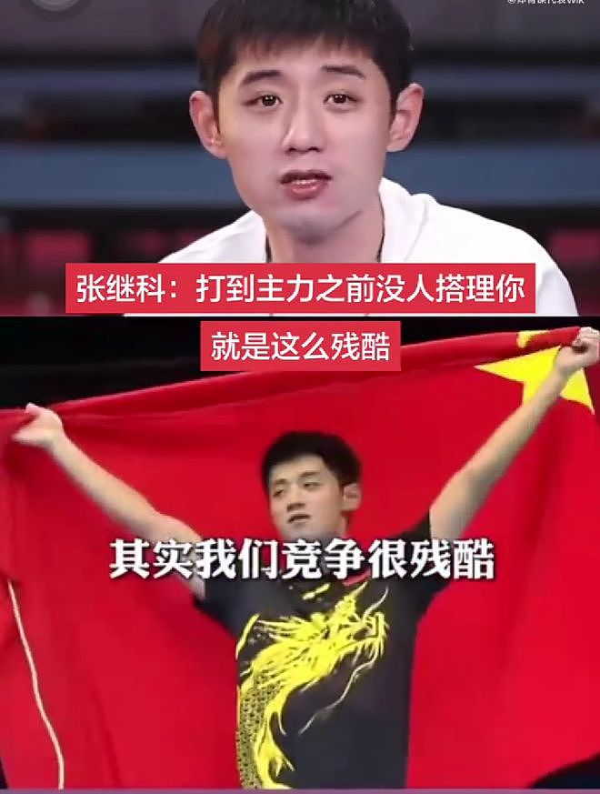 张继科:我在国乒打主力前没人搭理你 去医务室做个治疗都费半天劲 - 4