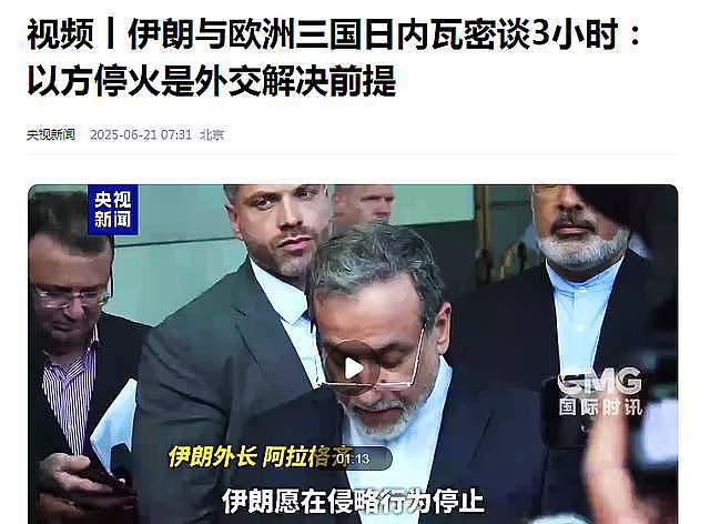 不想打了？伊朗与欧洲三国谈判，小心中了缓兵之计 - 2