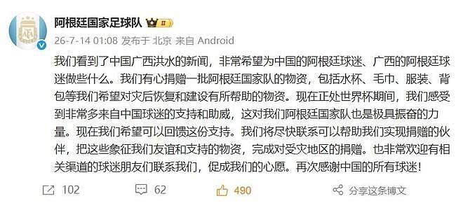 正能量！阿根廷队给广西的3批物资已发出 仅1天便兑现承诺 网友盛赞 - 3