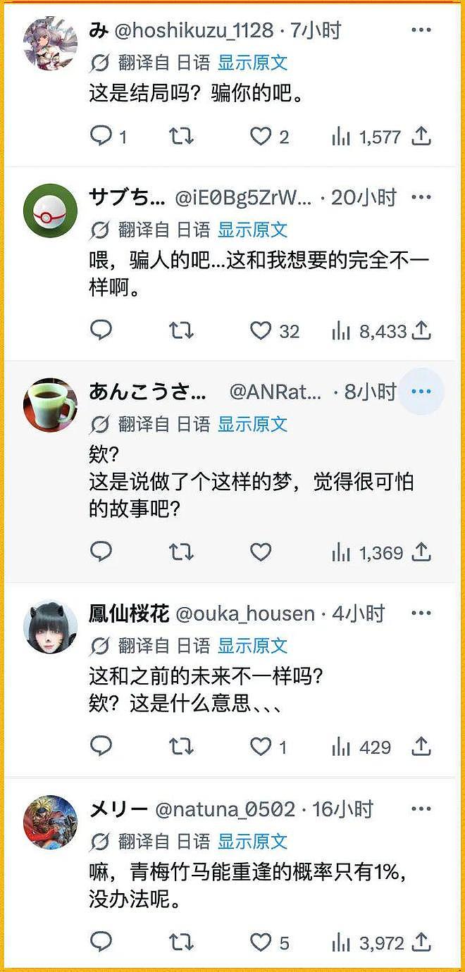 青梅竹马的纯爱小甜漫一转NTR（？），读者全炸毛了 - 15