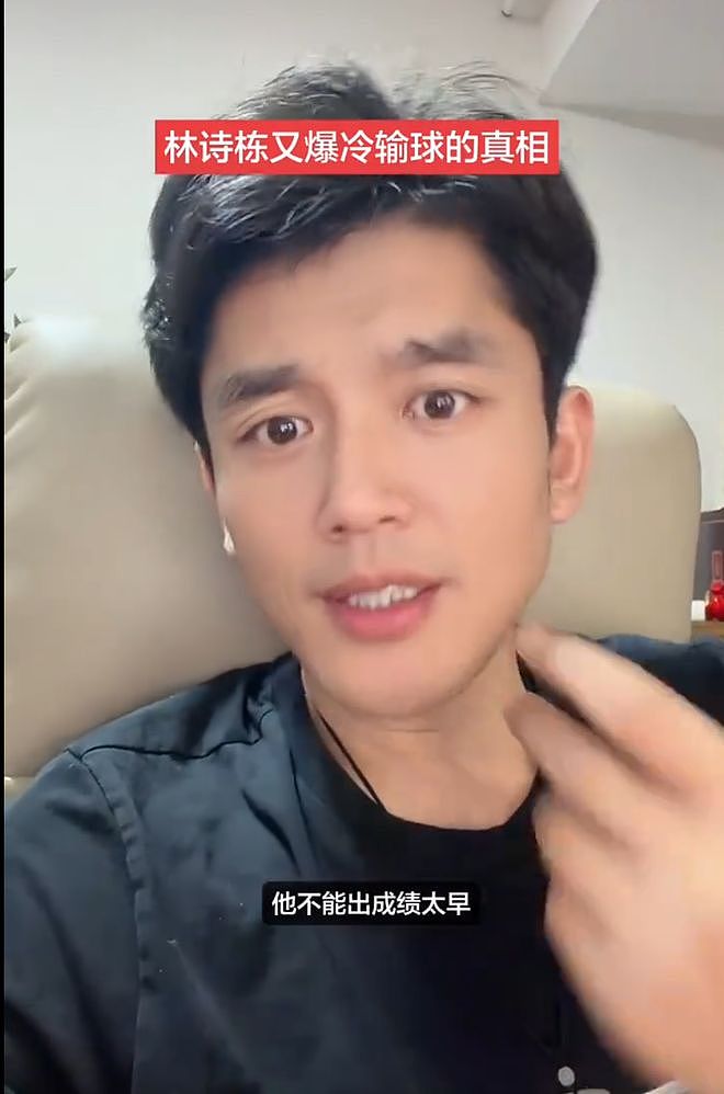 名嘴:林诗栋输球没啥未来可期 洛杉矶奥运还有2年不能太早出状态 - 3