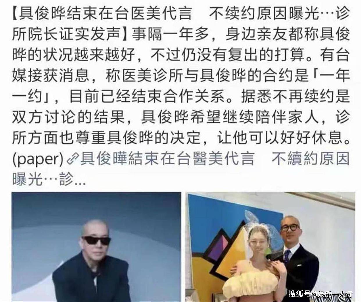 具俊晔医美不续约内幕曝了！小S被拿捏不敢吱声，大S是真爱错人了 - 6