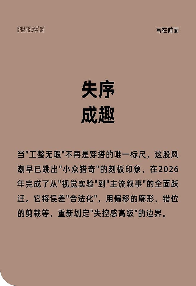 规则失帧？“穿错了”才是今年最对 - 2