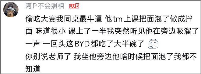 突然在全国爆火的“上课偷吃大赛”，成了多少中登社畜的合法发疯现场？ - 20