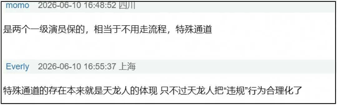 白鹿职称评选细节曝光，和嘎子一起当上三级演员，网友要求公示 - 14