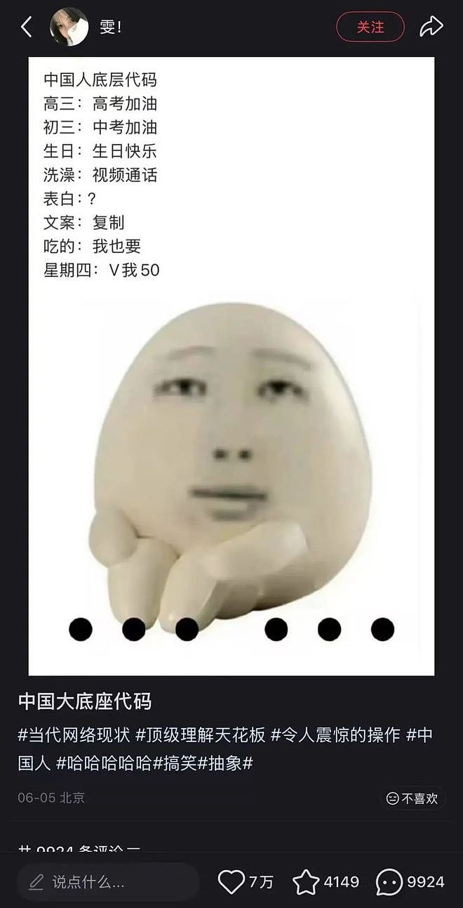 因为太爱喊“高考加油”，中国网友开始用“底层代码”解释全网抽象行为？ - 12