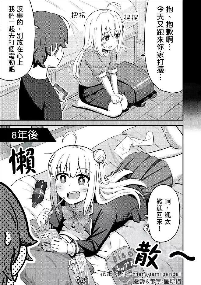 青梅竹马的纯爱小甜漫一转NTR（？），读者全炸毛了 - 3