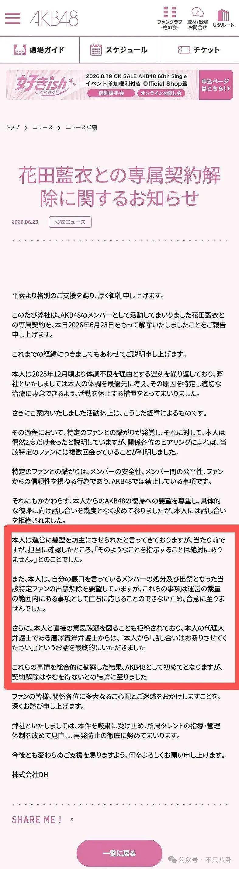 因私联成首位被开除成员！她还遭公司强制剃头道歉？ - 23