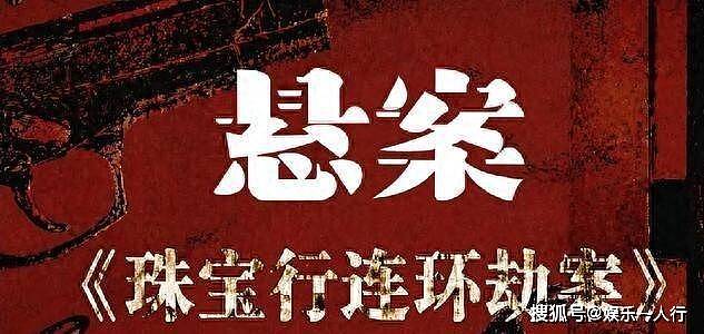 央视开年悬疑王炸预约破300万开播收视登顶！全员戏骨飙戏，唯独一人拉满全网争议 - 2