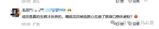 因私联成首位被开除成员！她还遭公司强制剃头道歉？ - 12
