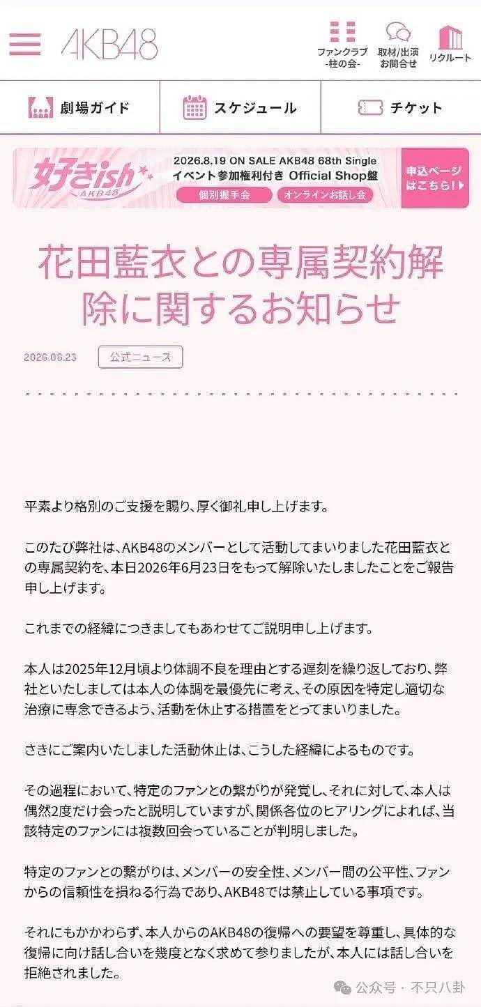 因私联成首位被开除成员！她还遭公司强制剃头道歉？ - 2
