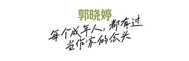 今年流行：穿得时髦，去山里发呆 - 3