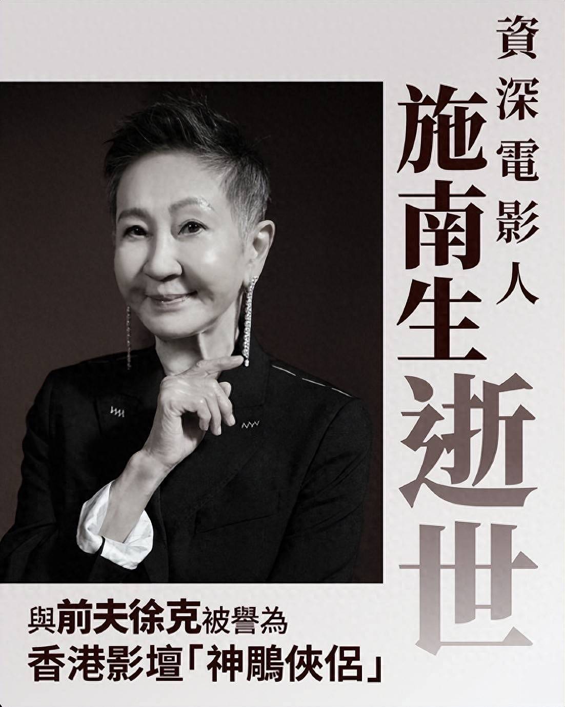 75岁施南生去世，一生无儿无女，徐克悲伤送别前妻，舒淇悼念 - 1