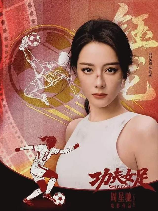 周星驰功夫女足定档了，揭秘三大看点，值不值得冲？ - 1