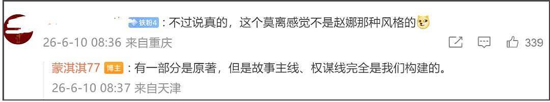 于正发文力挺白鹿！嘲讽蒙淇淇蹭热度，《莫离》编剧喊话晒剧本 - 10