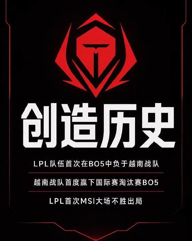 MSI送走了一支战队，LPL迎来了一支乐队 - 3