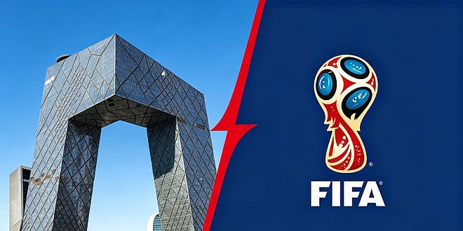 FIFA发言人确认：与央视就多项赛事达成创纪录协议！金额史上最高 - 2