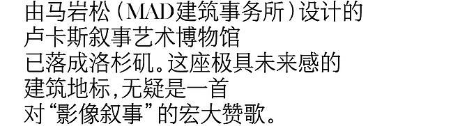 马岩松MAD新作：一座“异星”降临洛杉矶 - 1