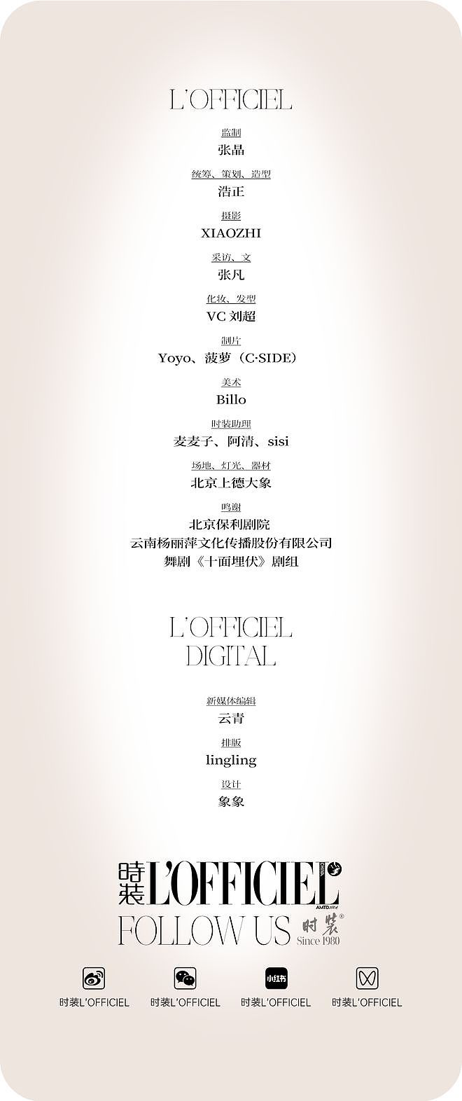 杨丽萍 与时间共舞｜封面明星 - 24