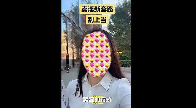 律师爆料：卖淫新套路，男孩子们要提高警惕啊！ - 1