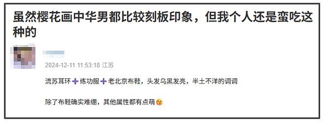 为什么日本游戏里的中国男人，都爱穿老北京布鞋？ - 31