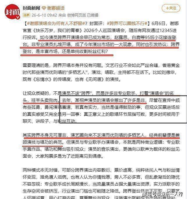 不演了!谢娜演唱会门票秒没,主办方被曝猛料,众星被拉下浑水 - 4